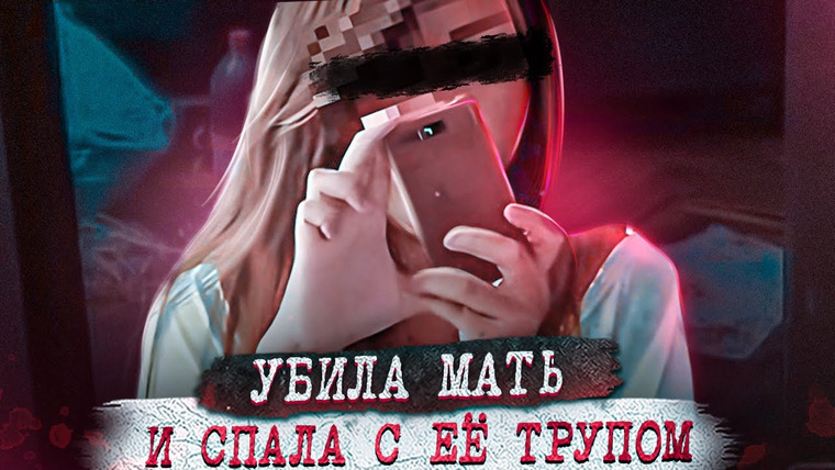 Erica Docs. — s03e19 — 14-летний монстр… Тру Крайм