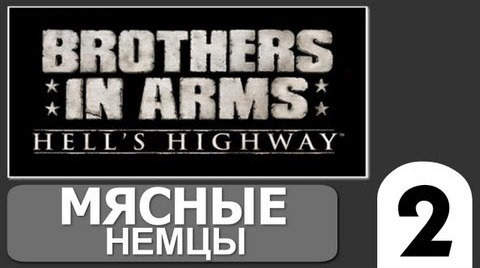TheBrainDit — s02e190 — Brothers in Arms Hells Highway - [Мясные Немцы] #2