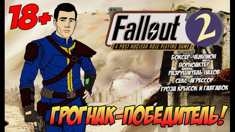 Игровой Канал Блэка — s2016e45 — Fallout 2 #2