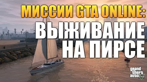TheBrainDit — s04e33 — GTA ONLINE - ВЫЖИВАНИЕ (Пирс Дель-Перро) #43
