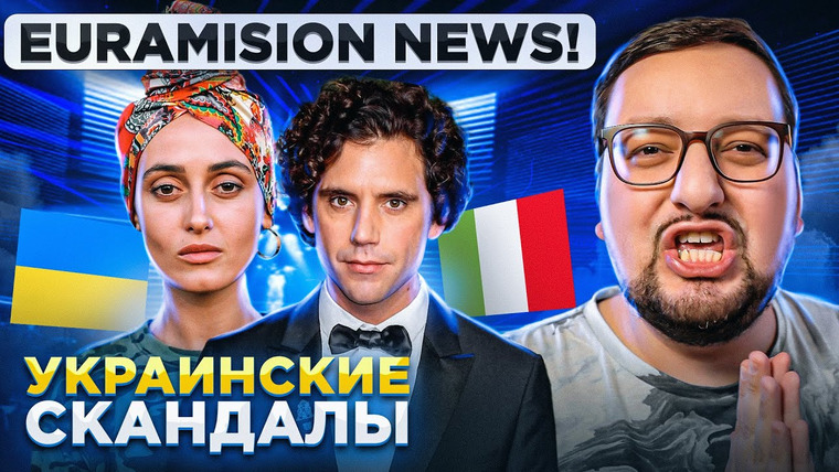РАМУЗЫКА — s07e08 — СКАНДАЛЫ украинского 🇺🇦 отбора, Melodifestivalen МЕНЯЕТ правила, 🇲🇩 и 🇪🇸 выбрали участников!