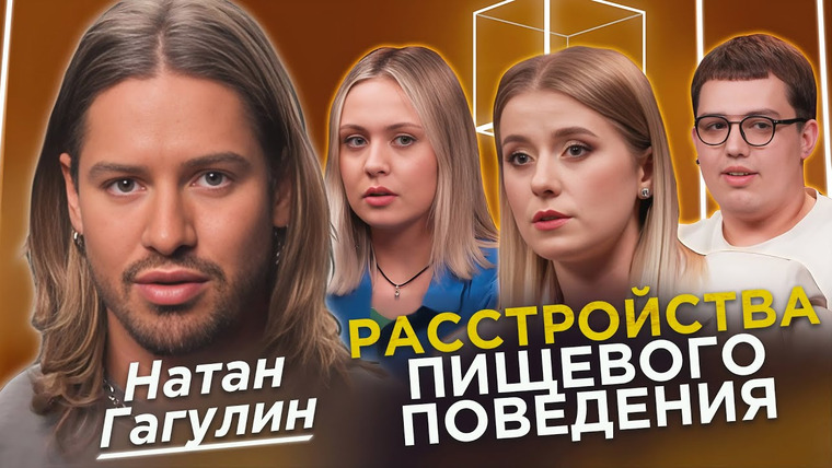 КУБ — s06e37 — Психолог Натан Гагулин | Расстройства пищевого поведения | Мне нужна помощь | КУБ