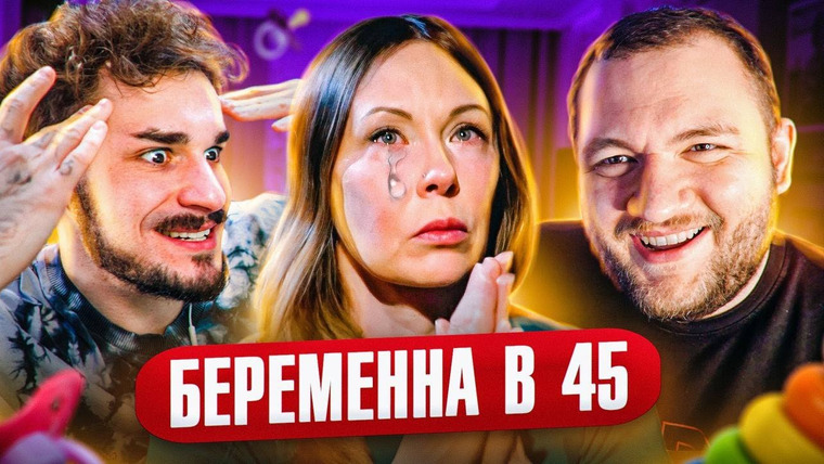 Юлик — s11e23 — Беременна в 45 — Самая сложная беременность
