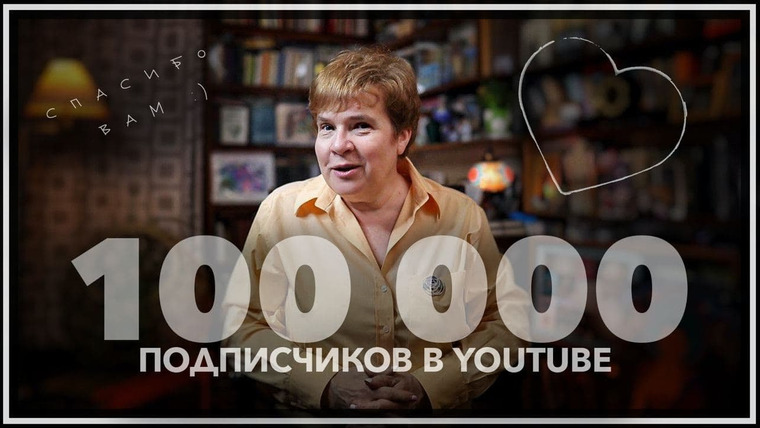 Тамара Эйдельман — s02 special-5 — 100 ТЫСЯЧ — МНОГО ИЛИ МАЛО?