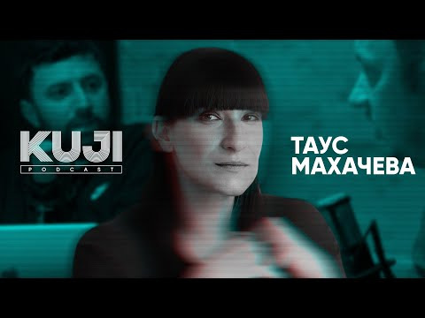 КуДжи подкаст — s01e41 — Таус Махачева: кавказский супергерой (Kuji Podcast 41)