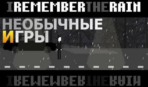 TheBrainDit — s02e277 — [Необычные игры] - I Remember The Rain