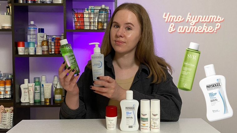 Cosmetist — s02e14 — Новинки аптечной косметики 2022 | Что стоит брать в аптеке?