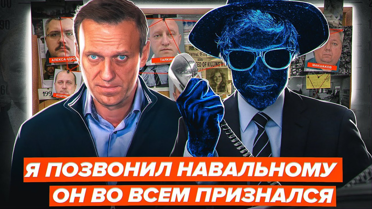 Scammers — s03e39 — Анализ разговора Навального Как заставить говорить Правду?