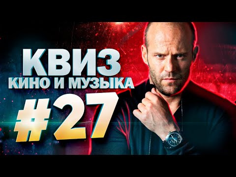 ДИВАН КВИЗ — s2021e35 — DIVAN QUIZ│ДИВАН КВИЗ #27 КИНО И МУЗЫКА