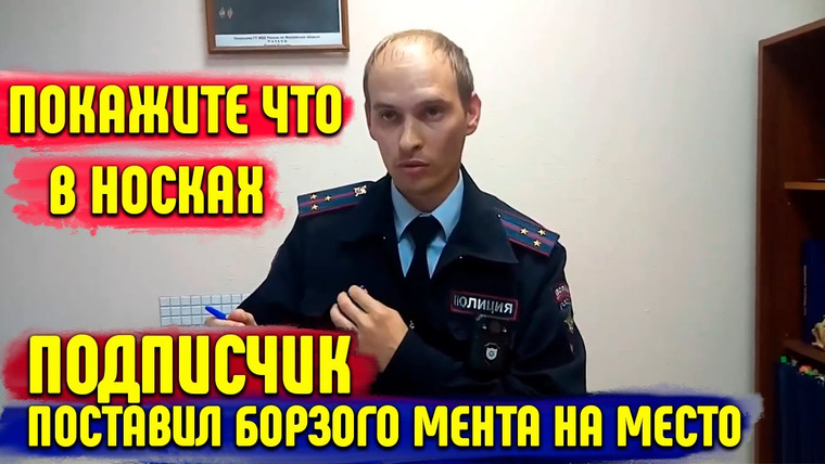 NEPROVOKATOR — s01e20 — ПОСТАВИЛ БОРЗОГО МЕНТА НА МЕСТО / БОРЗЫЙ УЧАСТКОВЫЙ НЕ ЗНАЕТ ЗАКОН / ПОДПИСЫВАЙ ПУСТОЙ ПРОТОКОЛ