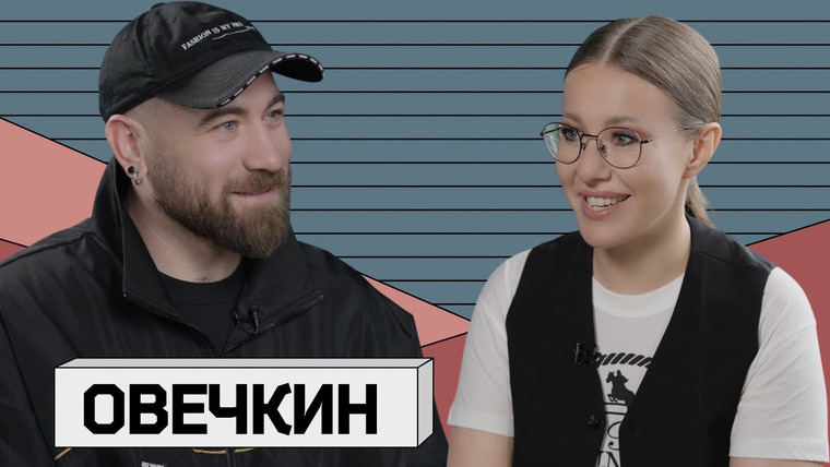 Осторожно: Собчак — s08e20 — НИКОЛАЙ ОВЕЧКИН: «Бузова не платит» и большая драма в маленькой деревне