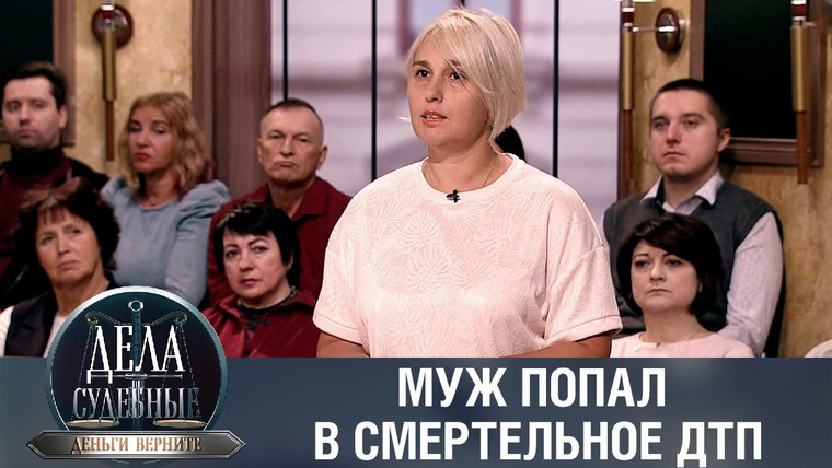 Дела судебные — s01e69 — Дела судебные с Дмитрием Агрисом. Деньги верните!