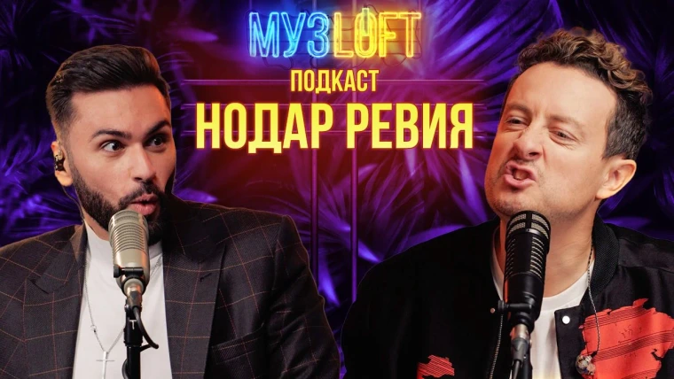 МузLoft — s02e12 — Нодар Ревия. Об Агутине. Про трудности работы и участия в конкурсах | RUTUBE