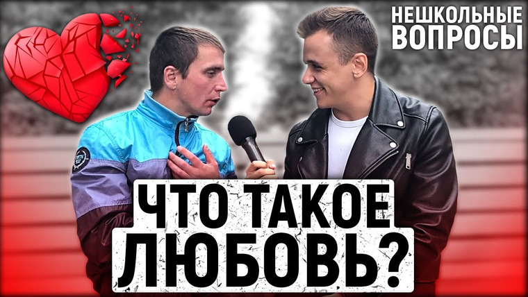 VEKSHITO — s02e13 — ЛЮДИ НА УЛИЦЕ ОТВЕЧАЮТ НА НЕЛОВКИЕ ВОПРОСЫ / Взрослые и молодые отвечают на нешкольные вопросы