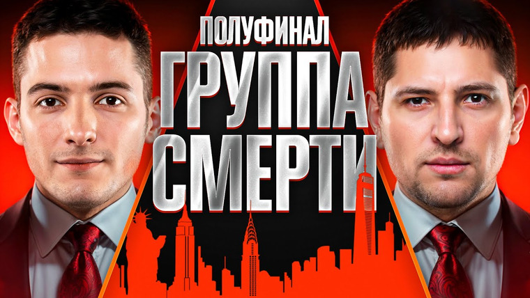 Мафия с Левшой — s22 special-0 — ПОЛУФИНАЛ № 1. ГРУППА СМЕРТИ. Турнир Мафия с Левшой. Пятый Элемент. Раунд 1