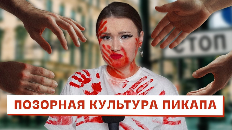 маша богданова — s05e16 — Позорная культура пикапа должна исчезнуть