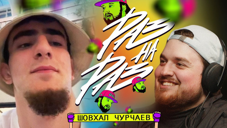 Hustle MMA — s02e31 — «РАЗ НА РАЗ» С ШОВХАЛОМ ЧУРЧАЕВЫМ. ПО СРАВНЕНИЮ СО МНОЙ ГЕЙДЖИ — ЭТО ЦВЕТОЧКИ