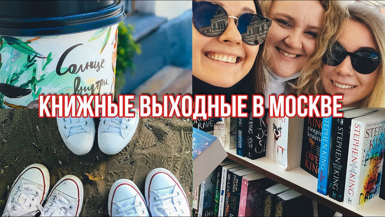 2 talk girls — s07e75 — КНИЖНЫЕ ВЫХОДНЫЕ в МОСКВЕ ☀️📚 ЖАРА, КНИГИ и ЮЛЯ Books Around Me