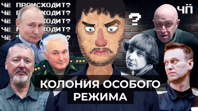 Варламов — s07 special-0 — Чё Происходит #180 | Приговор Навальному, дело Стрелкова-Гиркина засекретили, ЧВК Пригожина в Африке