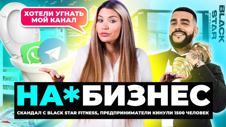 Катя Конасова — s07e49 — Как мой канал пытались украсть | суды с BlackStar