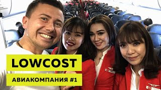 Андрей Буренок — s03e15 — AirAsia. Дешевые перелеты по Азии