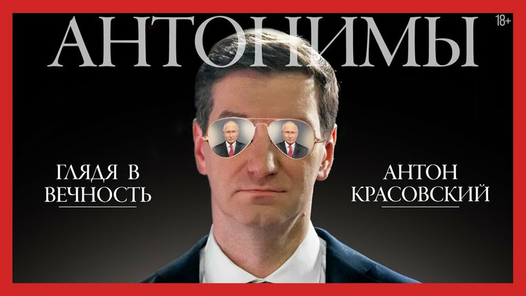 Антонимы — s01e70 — Прямая линия с Путиным: прививка, морковка vs бананы, третья мировая