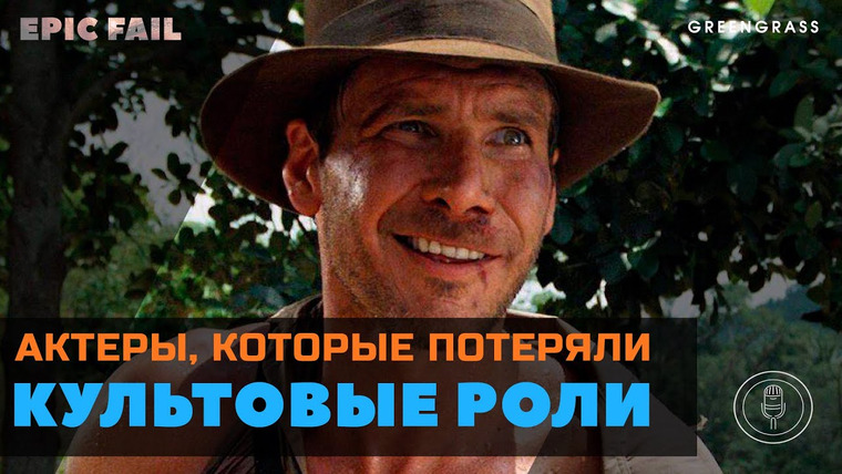 GreenGrass — s2020e04 — Актеры, которые потеряли культовые роли