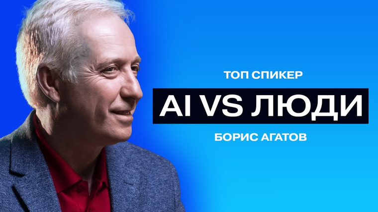 ТОПСПИКЕР — s01e06 — Из-за Ai уже увольняют. Что будет с бизнесом, продажами, людьми// Прогнозы эксперта по инновациям.