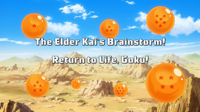 Драконий жемчуг Кай — s02e46 — The Great Kaiōshin's Bright Idea! Son Goku is Revived!!