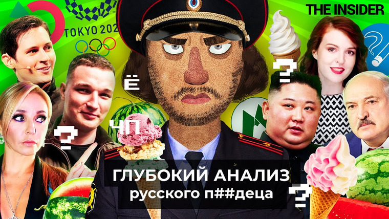 varlamov — s05 special-0 — Чё Происходит #74 | Эдвард Бил может сесть, Путин съел мороженое, пирамида «Финико» лопнула