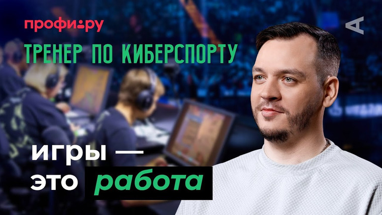 10 глупых вопросов — s2025e37 — 10 глупых вопросов ТРЕНЕРУ ПО КИБЕРСПОРТУ