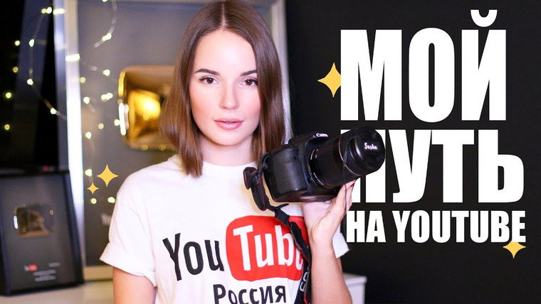 Саша Спилберг — s2018e35 — МОЯ ИСТОРИЯ НА YouTube — С Чего Все Начиналось?