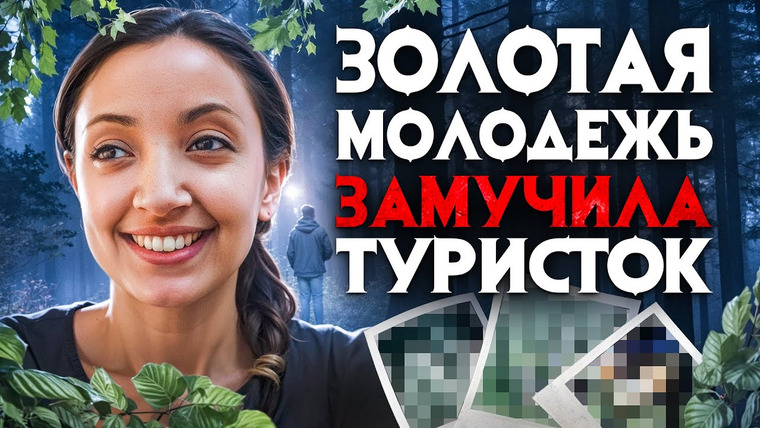 Архив Х — s06e09 — Золотая молодежь замучила туристок. Что скрывают дорогие виллы за своими стенами.