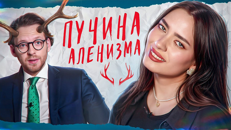Соня Хромова — s08e06 — 🤡 ВСЯ ПРАВДА О ЖЕНЩИНАХ ОТ ГЛАВНОГО АЛЕНЯ