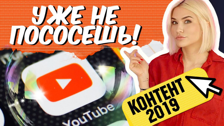 Катя Конасова — s04e41 — УЖЕ НЕ ПОСОСЕШЬ! | Ютуб Контент 2019