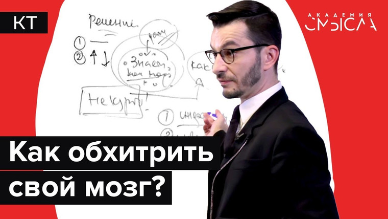 Андрей Курпатов — s02e48 — «Усилие воли» и полезные привычки: можно ли перехитрить свой мозг?