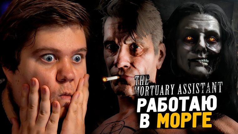 TheBrainDit — s13e247 — НОВЫЙ ФИНАЛ МОРГА! ТАЙНА РАСКРЫТА? ● The Mortuary Assistant