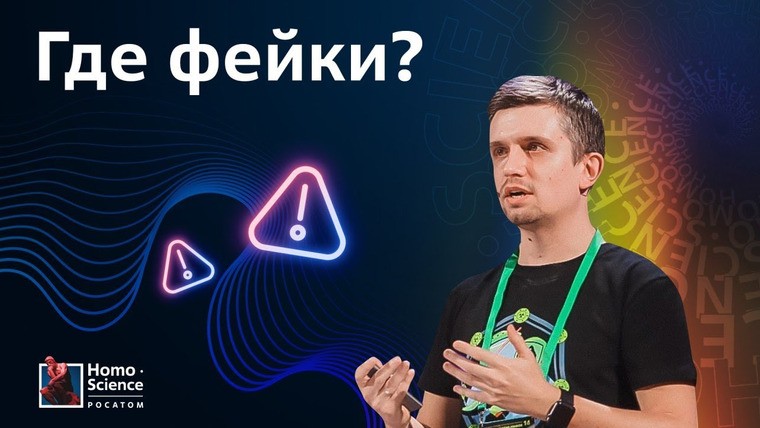 Атомариум — s03e18 — Проверяем информацию и сохраняем спокойствие! НеФорум х Homo Science
