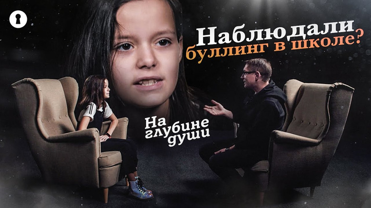 Секреты — s03e38 — Дети и подростки отвечают на вопросы психолога: наблюдали буллинг в школе? | Секреты