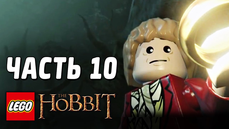 Qewbite — s03e70 — LEGO The Hobbit Прохождение - Часть 10 - ПАУКИ!