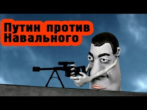 Плохой сигнал — s01e05 — Путин против Навального