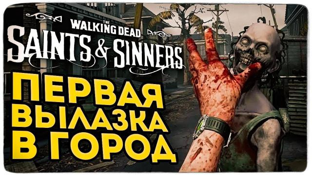 TheBrainDit — s10e37 — ИГРА ГОДА! ПЕРВАЯ ВЫЛАЗКА В ГОРОД К ХОДЯЧИМ В The Walking Dead: Saints & Sinners (Oculus Rift S)