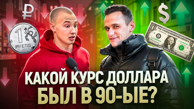 VEKSHITO — s06e38 — ТЕСТ на знание ДЕВЯНОСТЫХ / Ответь на ВСЕ вопросы про 90-е и выиграй 5000 рублей