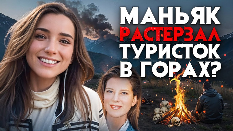 Архив Х — s06e20 — Маньяк растерзал туристок в горах. Ужасная находка на склонах Голубых гор.