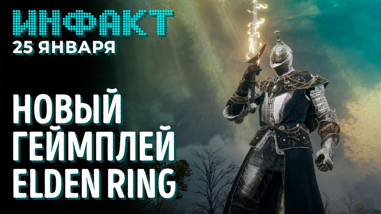 Инфакт — s08e12 — Ubisoft отпускает Watch Dogs: Legion, разработчики против NFT, новый геймплей Elden Ring…