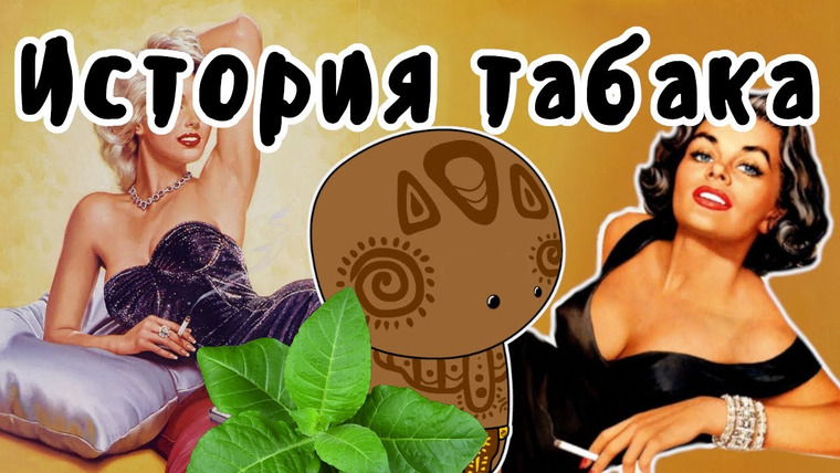 Мудреныч — s02e16 — История табака на пальцах — Мудреныч