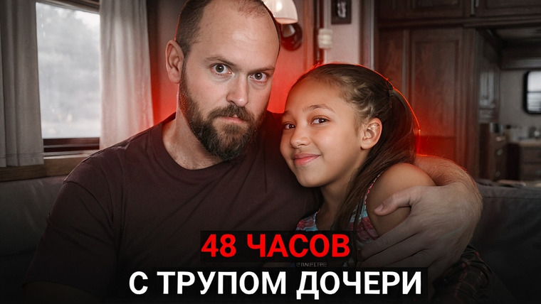 Erica Docs. — s06e18 — "Я ЛЮБИЛ ЕЕ КАЖДУЮ МИНУТУ..." Дело Зарии