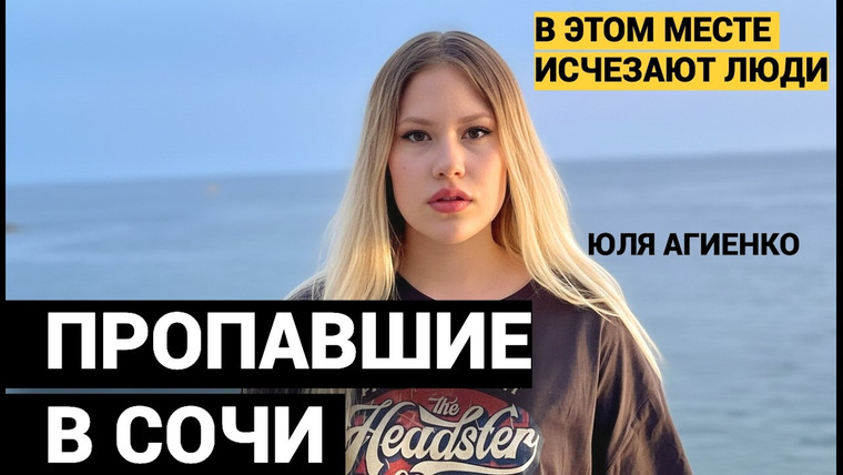 Истории без сахара. Погребижская. — s2026e07 — ЕСЛИ Я УМРУ, МАМА, Я ТЕБЯ ЛЮБЛЮ. БЕЗ ОДЕЖДЫ, СО СЛЕДАМИ ЭЛЕКТРОШОКЕРА. ПРОПАВШИЕ В СОЧИ.