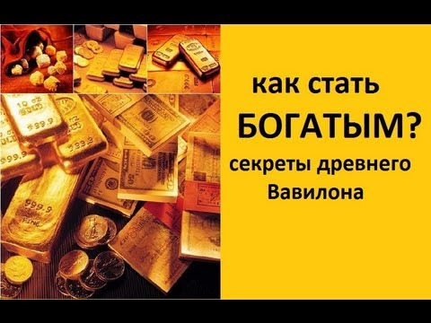 Alena Pogrebnyak / RobinaHoodina — s01e10 — Как стать богатым. Секреты древнего Вавилона