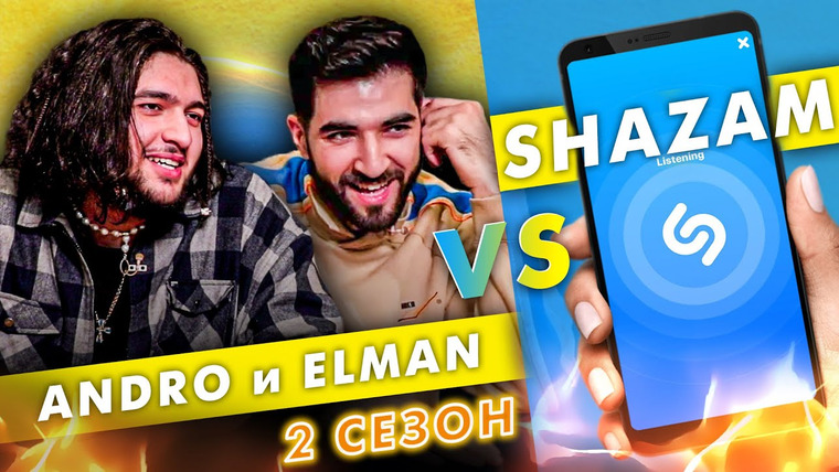 Шоу Пошазамим — s02e24 — ANDRO и ELMAN